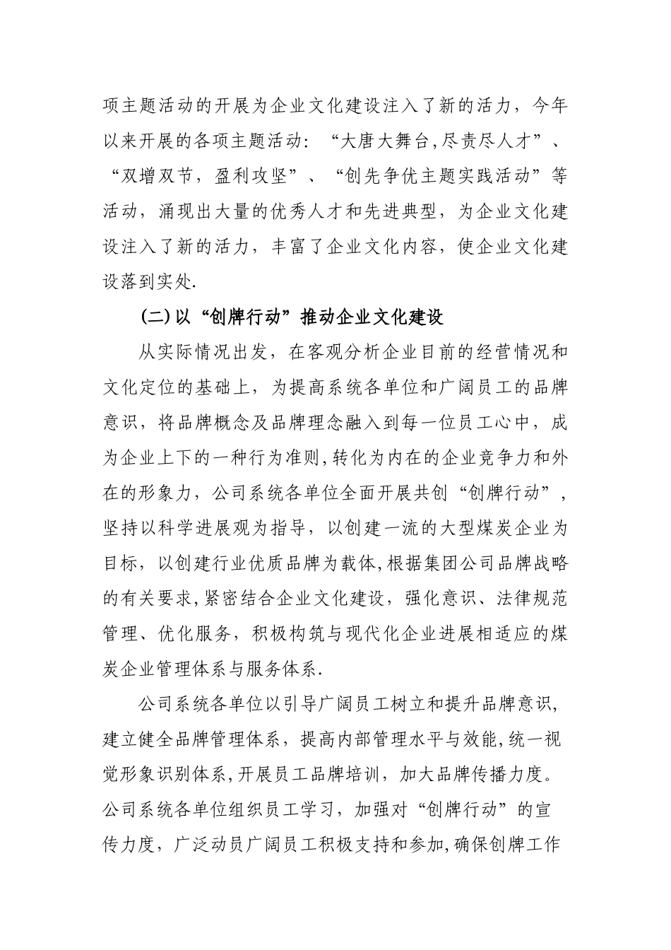 加强企业文化建设为公司发展凝心聚力_第2页