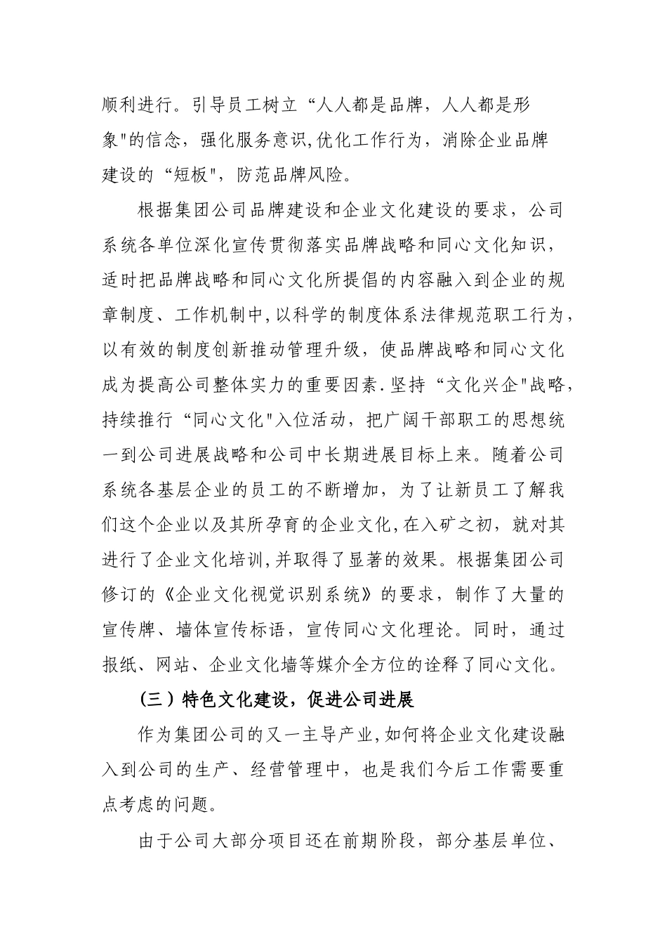 加强企业文化建设为公司发展凝心聚力_第3页