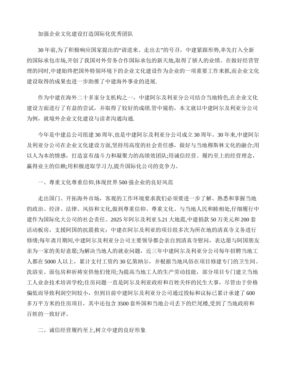 加强企业文化建设打造国际化优秀团队._第1页