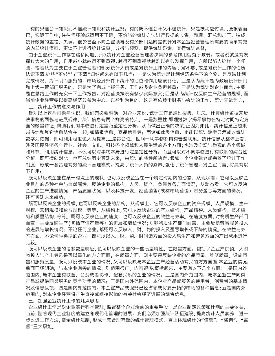 加强企业统计工作-提高企业管理水平_第1页