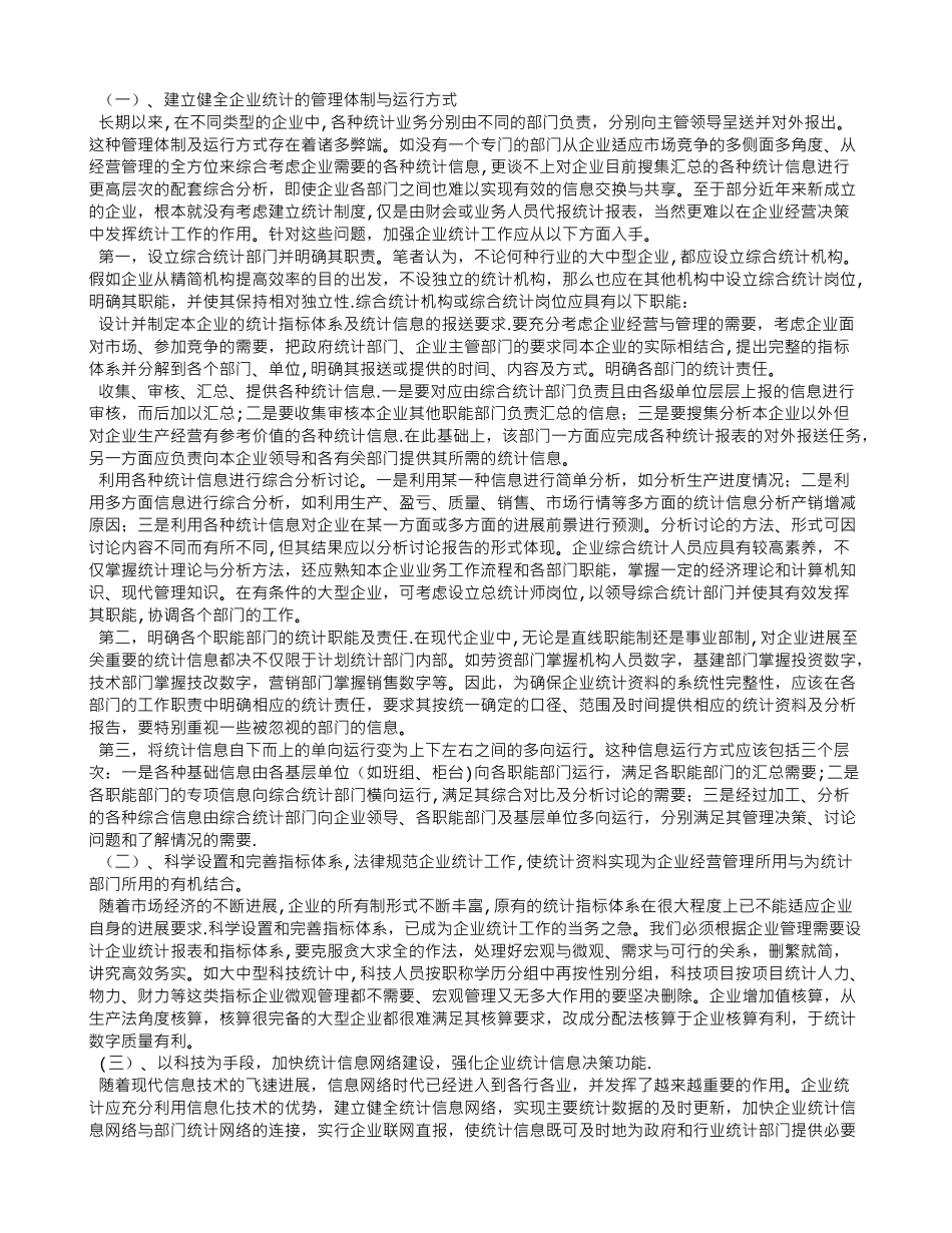 加强企业统计工作-提高企业管理水平_第2页