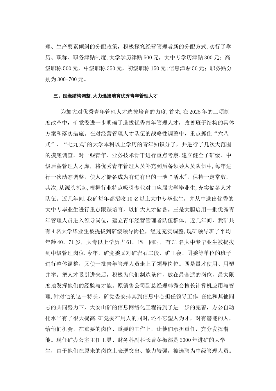 加强企业经营管理人才队伍建设_第2页