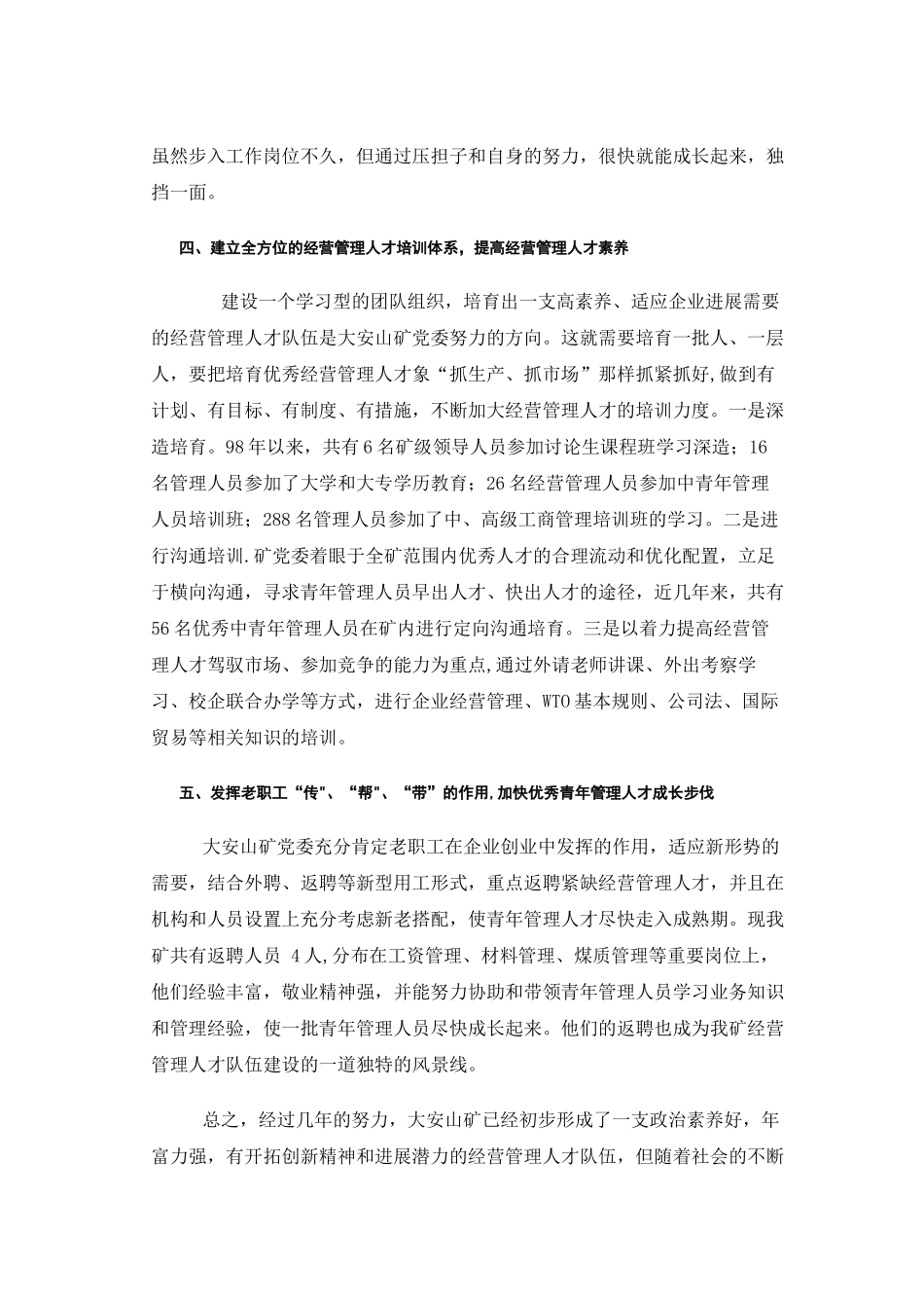 加强企业经营管理人才队伍建设_第3页