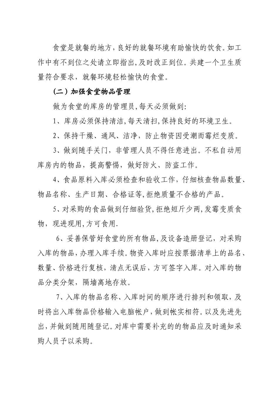 加强伙食管理-提高保障质量_第3页