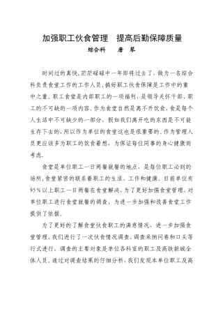 加强伙食管理-提高保障质量