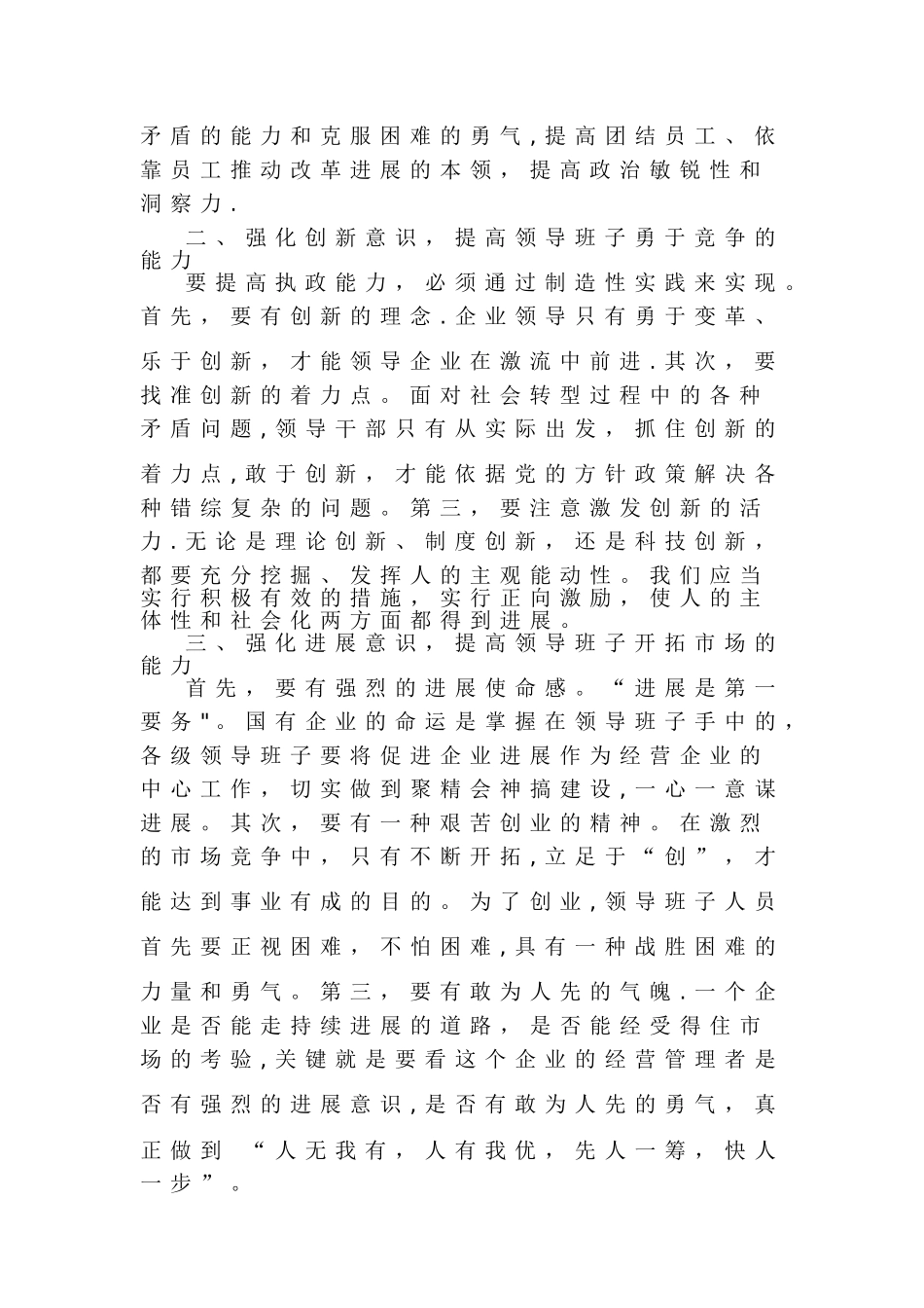 加强企业领导班子建设_第2页
