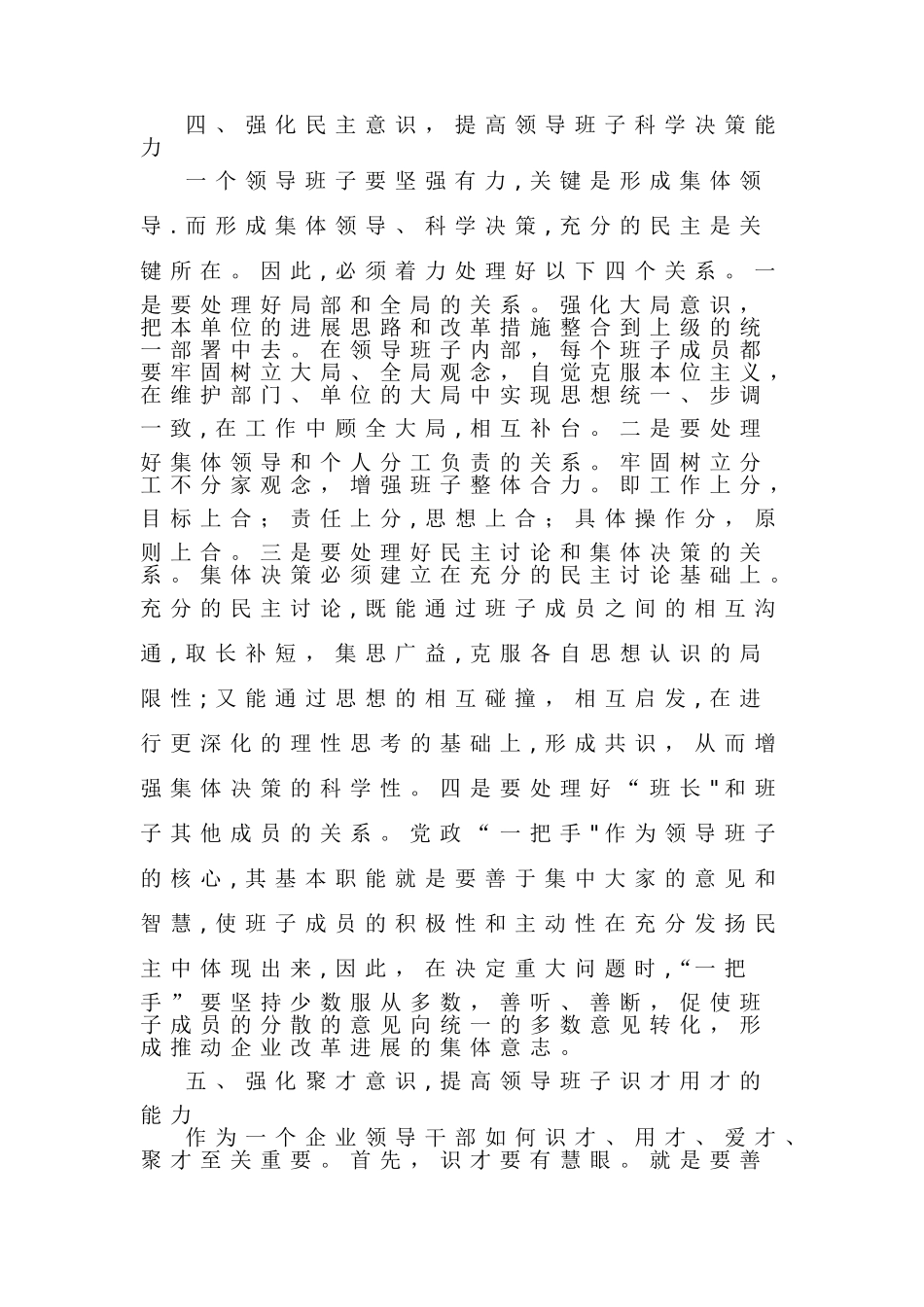 加强企业领导班子建设_第3页