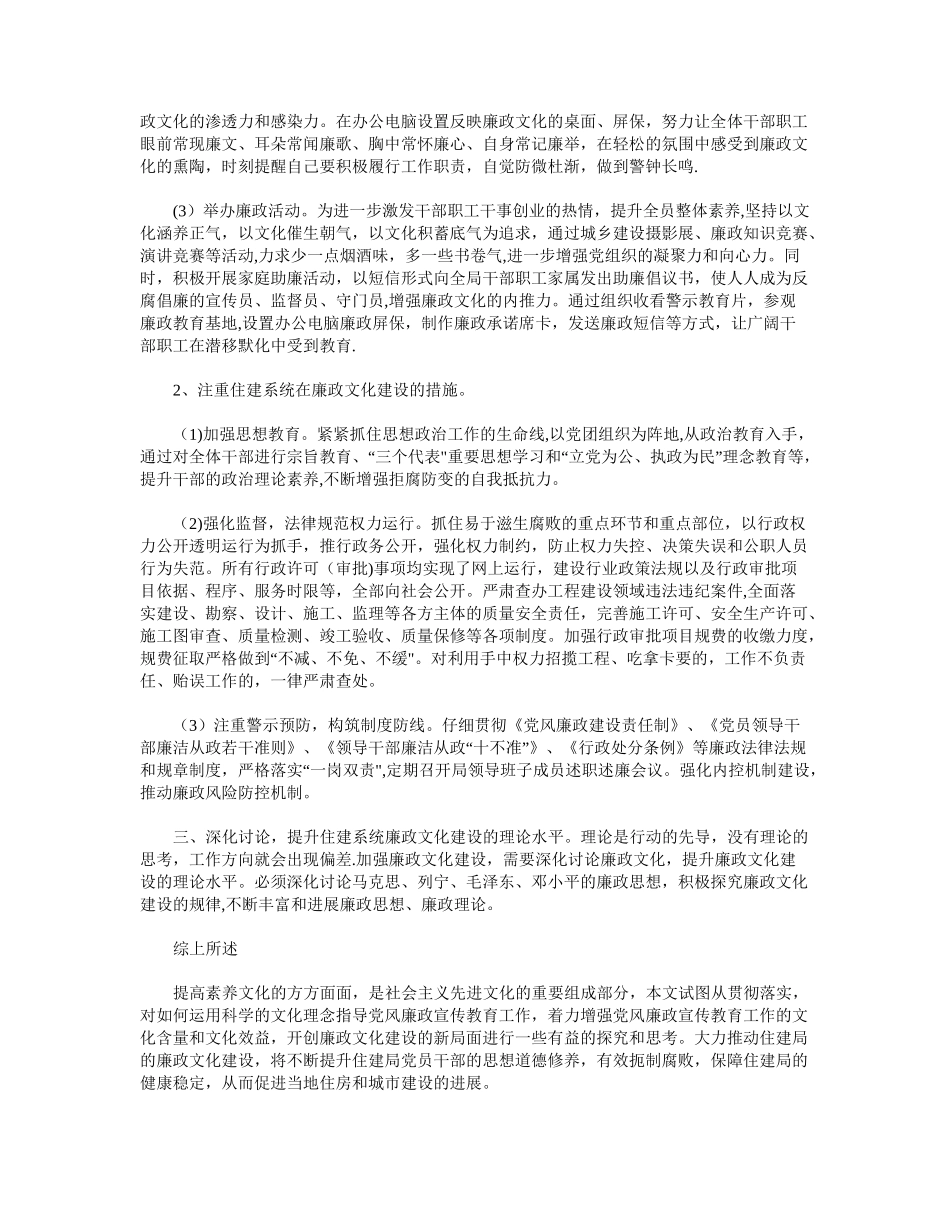 加强住建系统廉政文化建设的途径_第2页