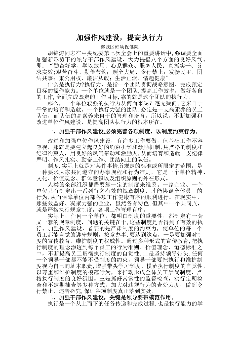 加强作风建设-提高执行力_第1页