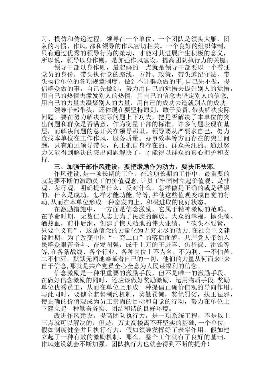 加强作风建设-提高执行力_第2页