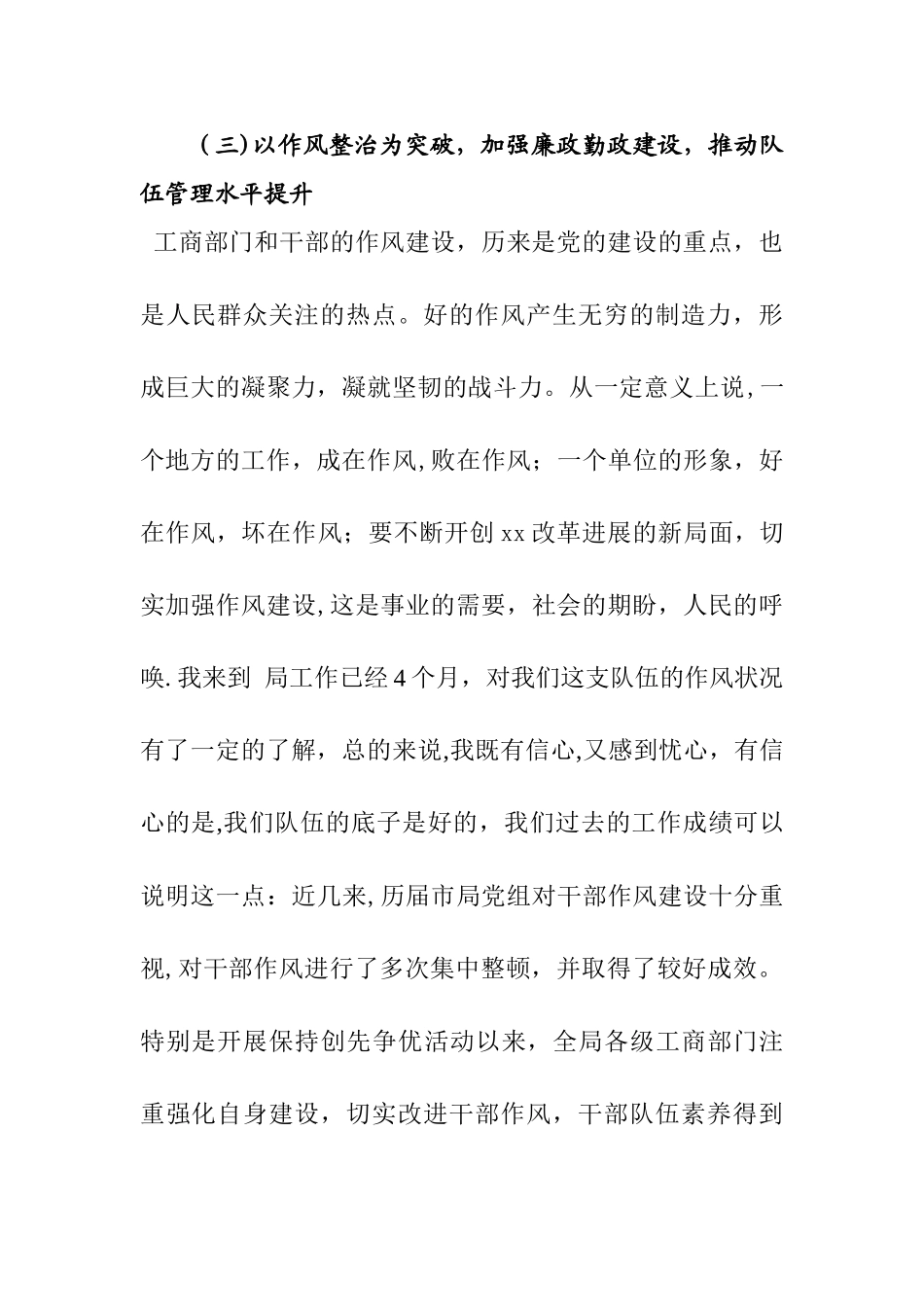 加强作风纪律建设的重要性_第1页