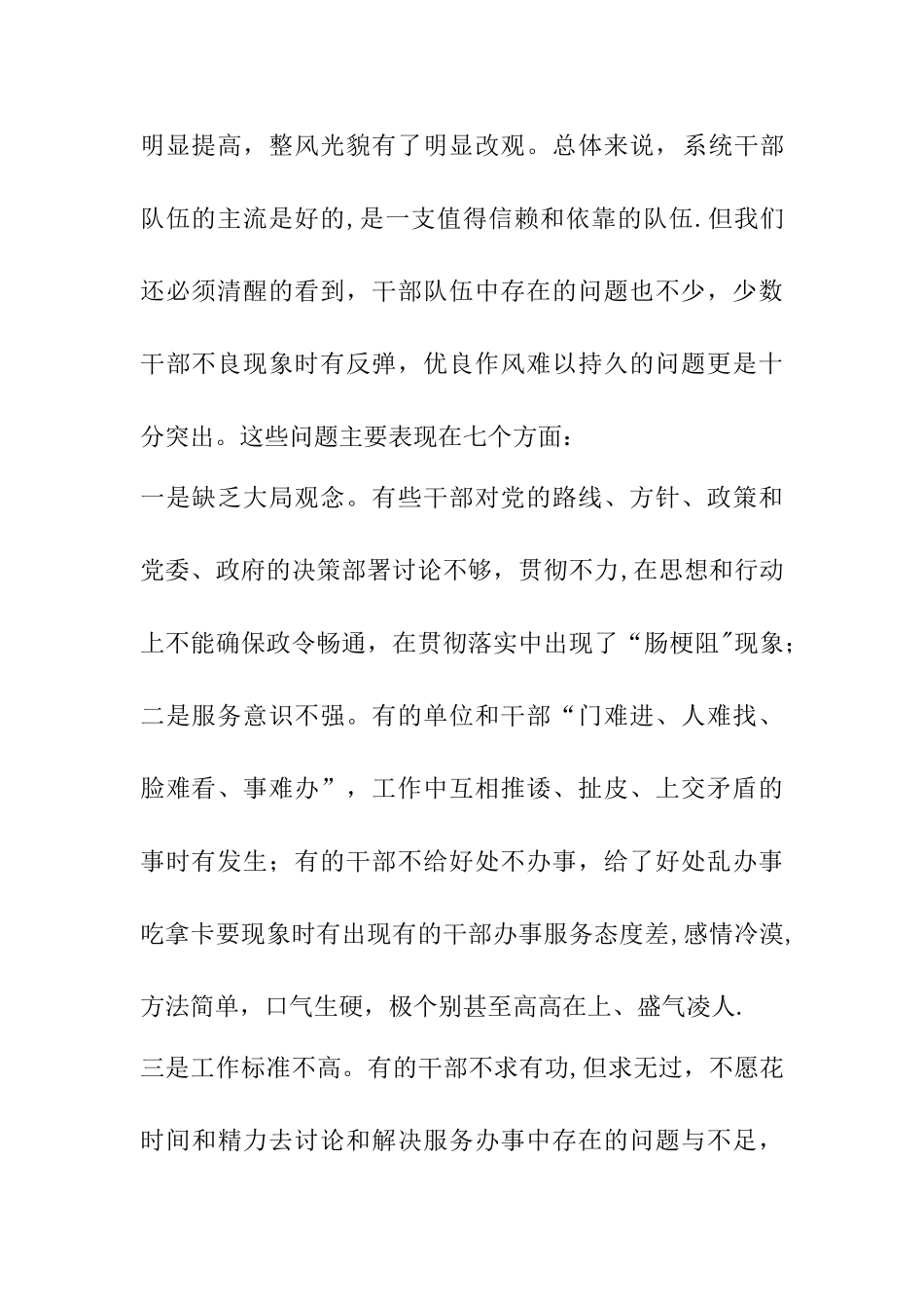 加强作风纪律建设的重要性_第2页