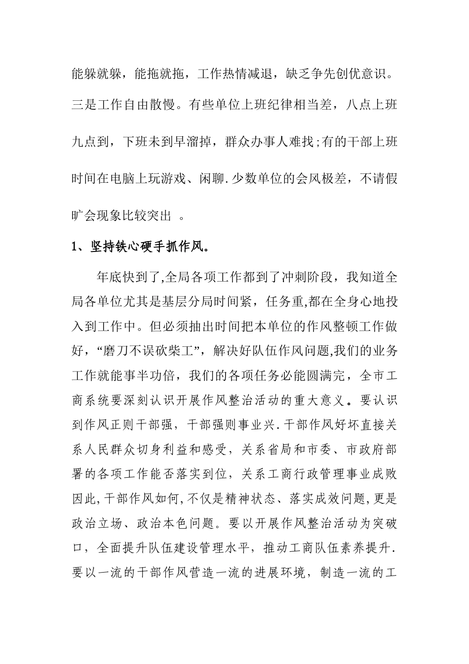 加强作风纪律建设的重要性_第3页