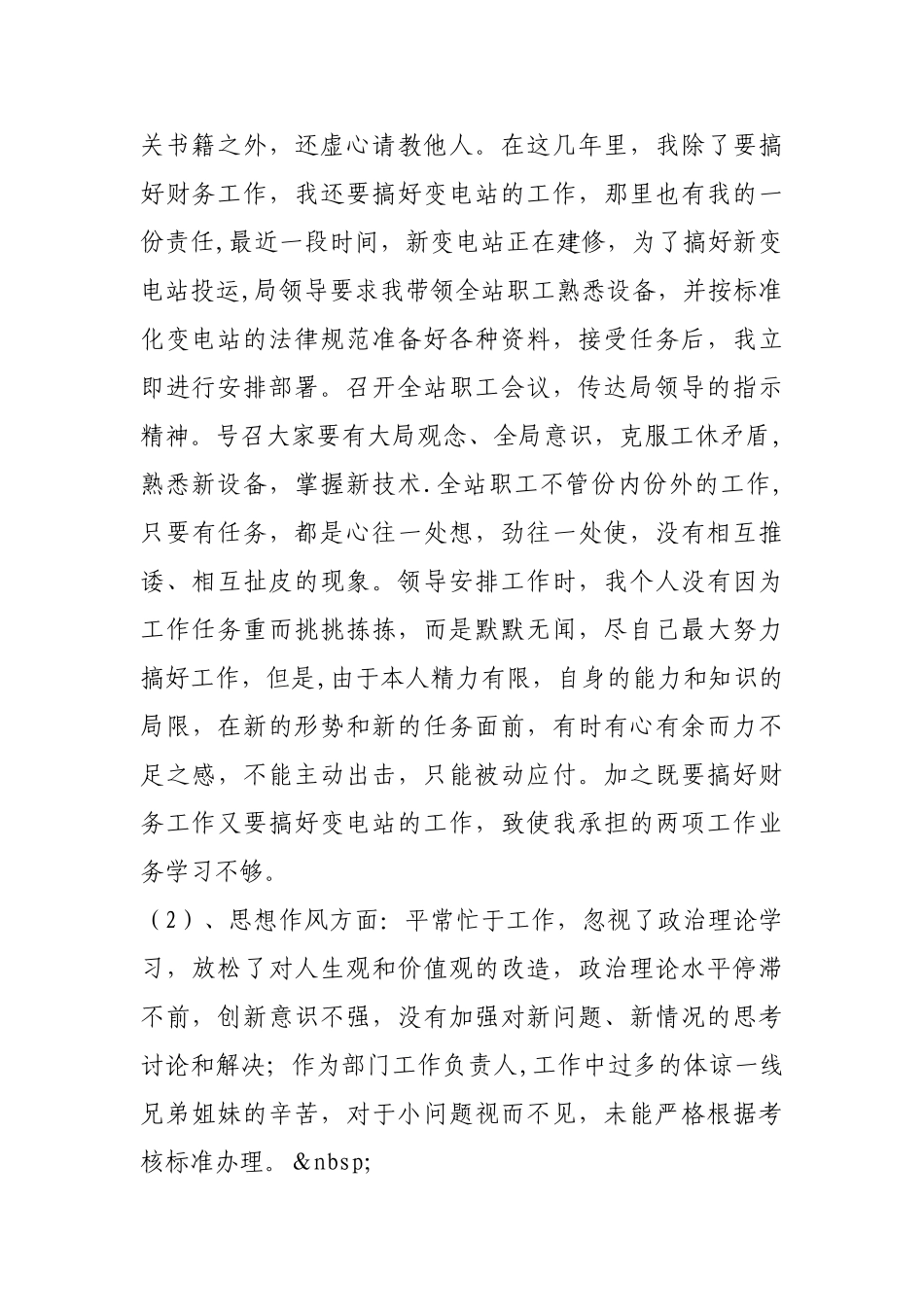 加强作风建设个人剖析材料_第2页