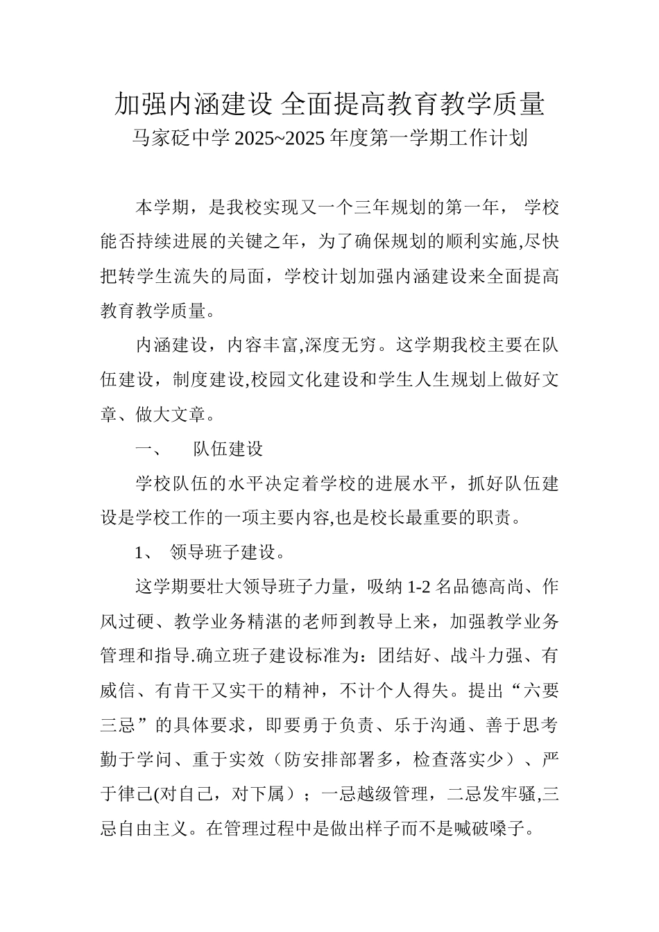 加强内涵建设-全面提高教育教学质量_第1页