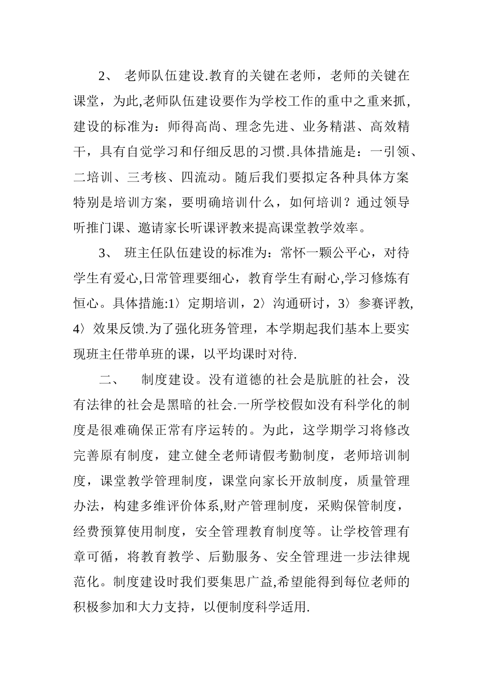 加强内涵建设-全面提高教育教学质量_第2页