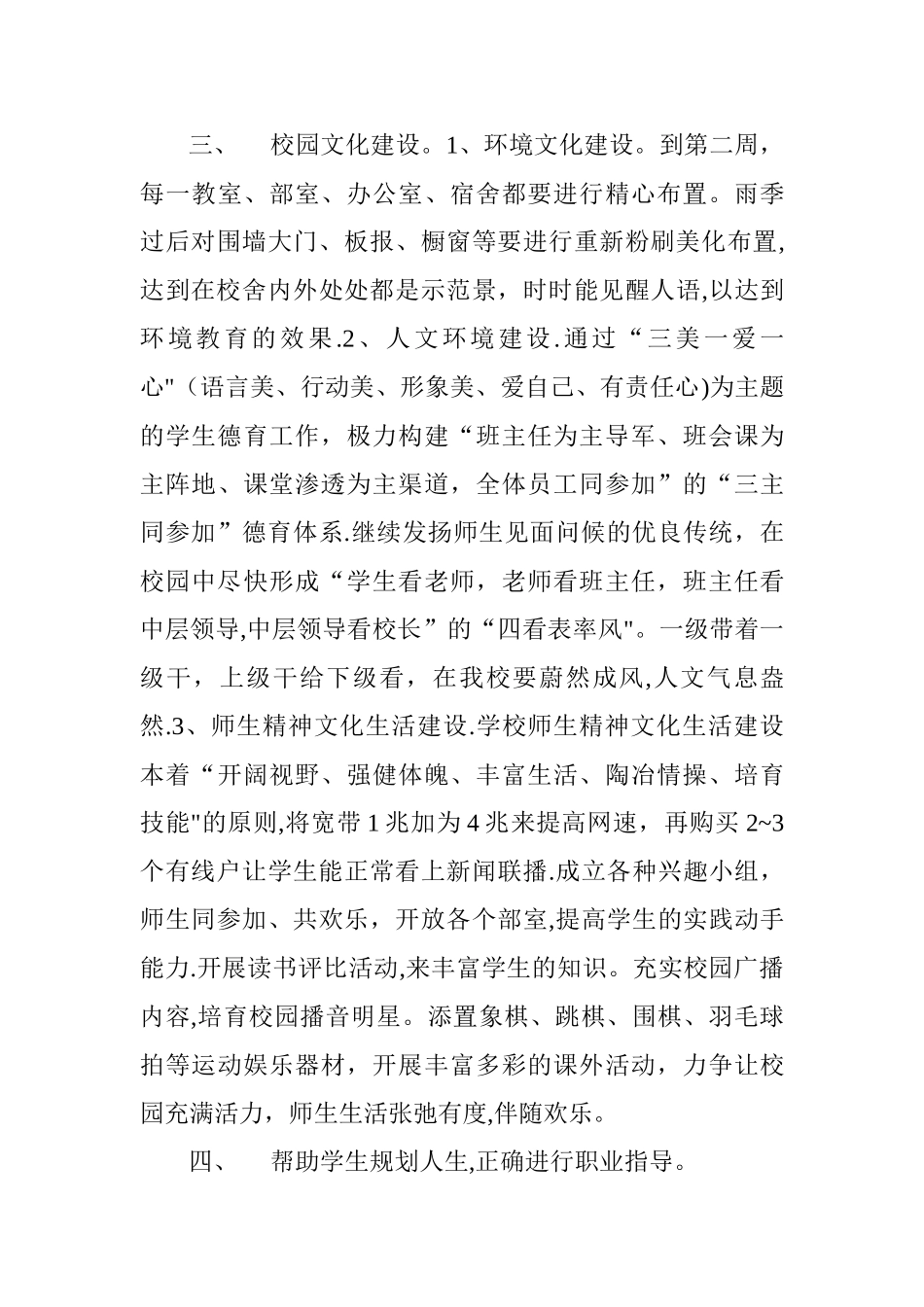 加强内涵建设-全面提高教育教学质量_第3页