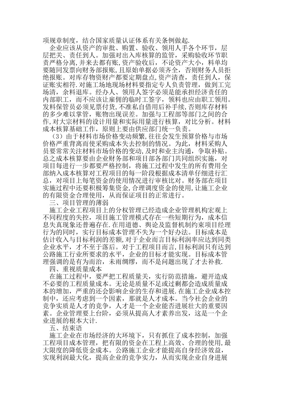 加强公路施工项目成本控制管理的措施_第2页