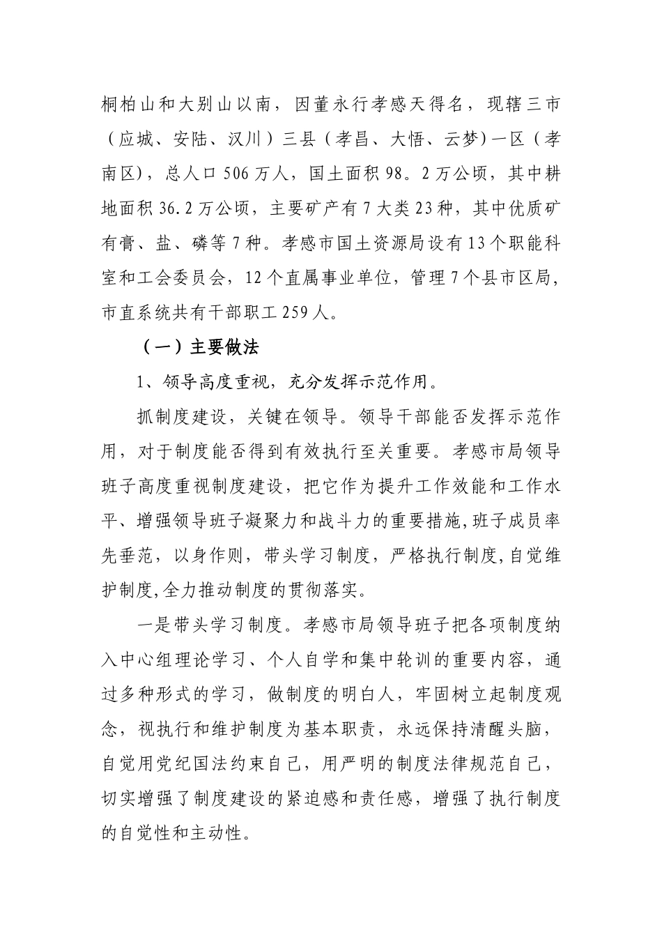 加强制度落实监察-充分发挥制度保障功能_第2页