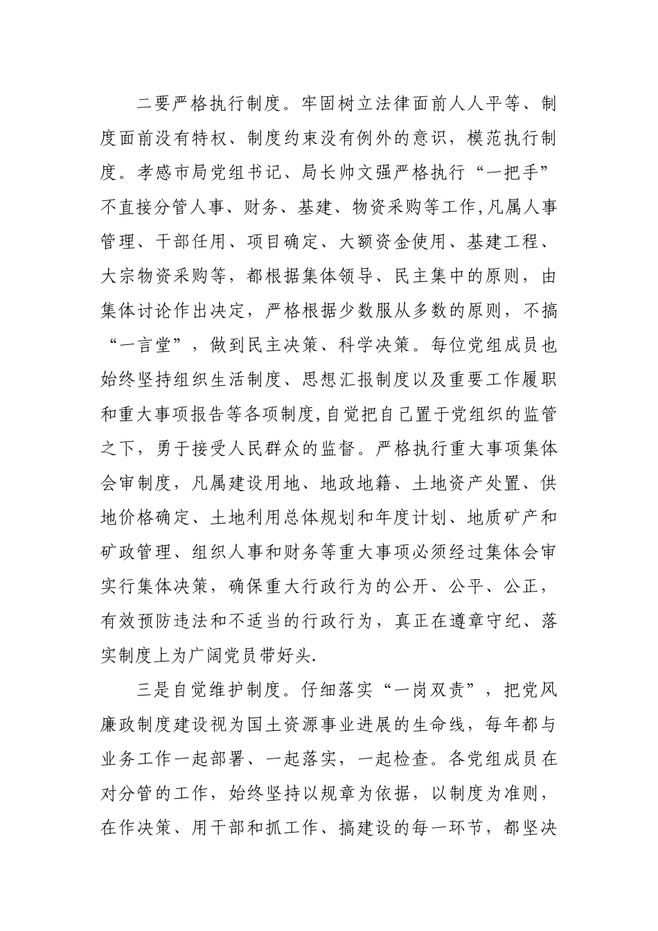 加强制度落实监察-充分发挥制度保障功能_第3页