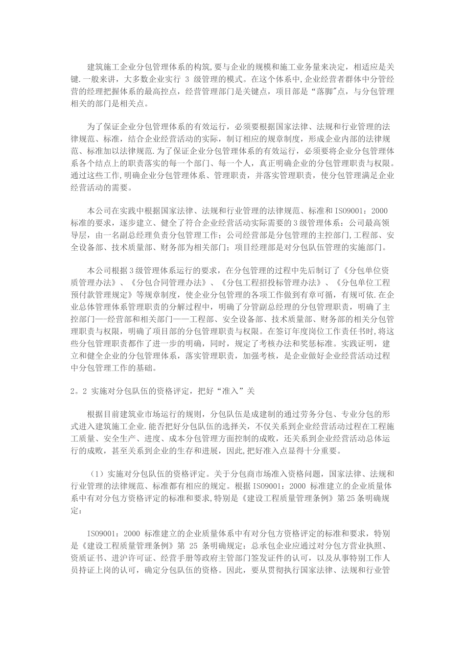 加强分承包管理_第2页