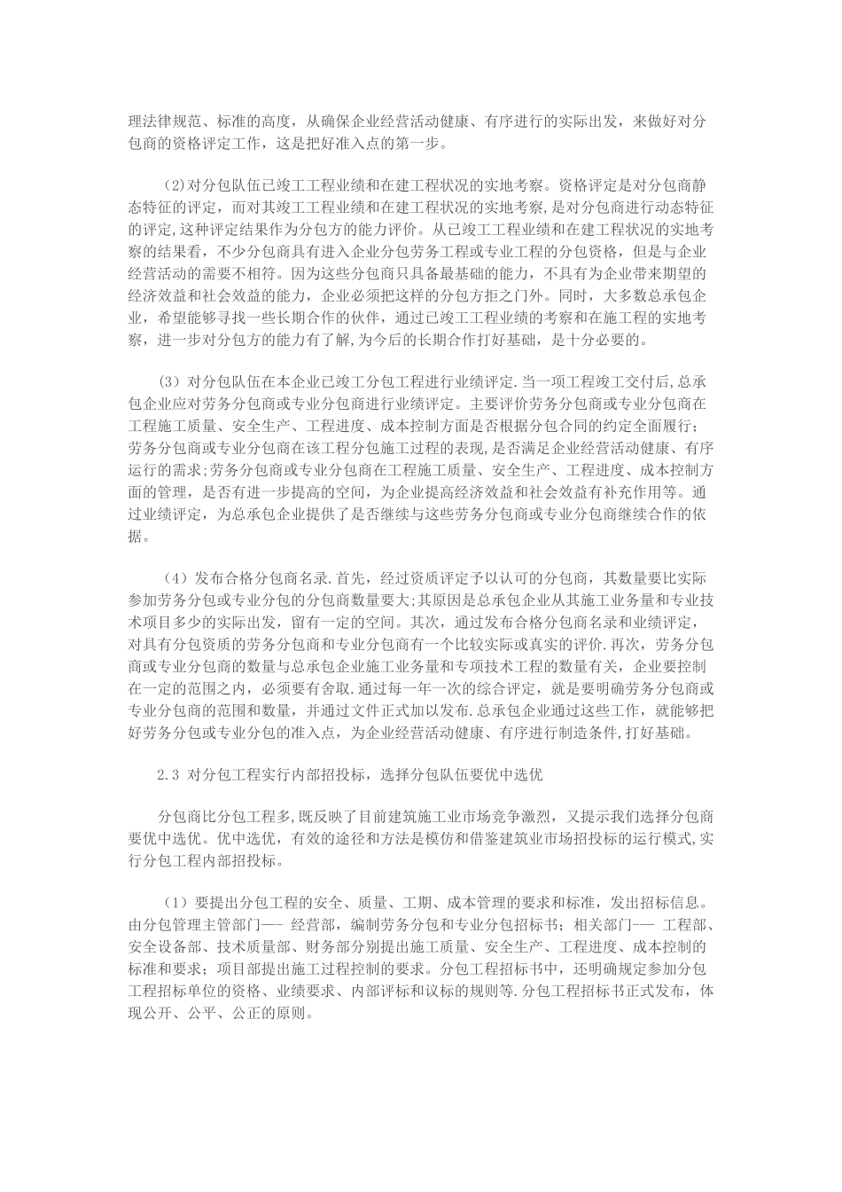 加强分承包管理_第3页