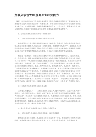 加强分承包管理