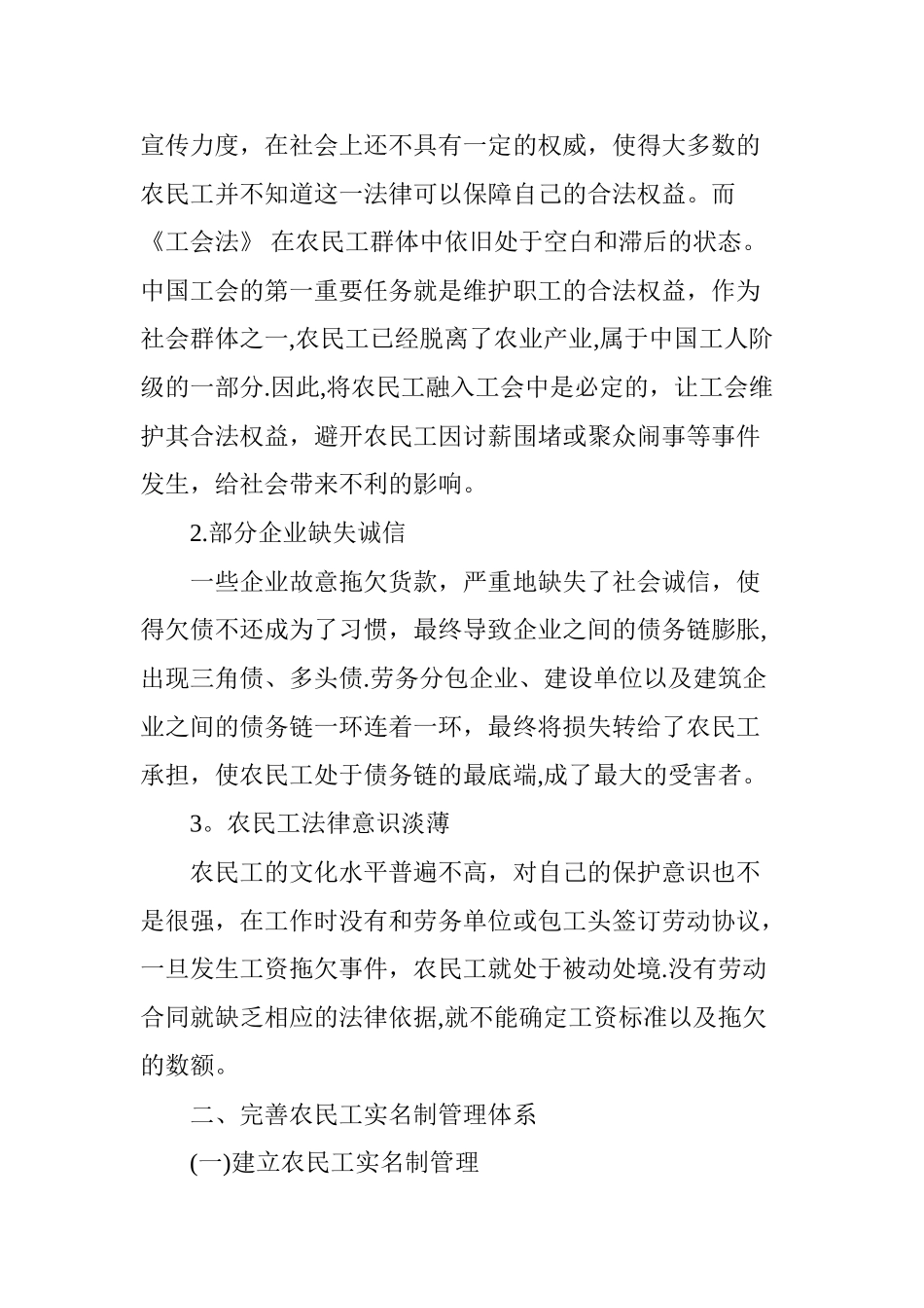 加强农民工实名制管理-落实工资支付保障措施_第2页