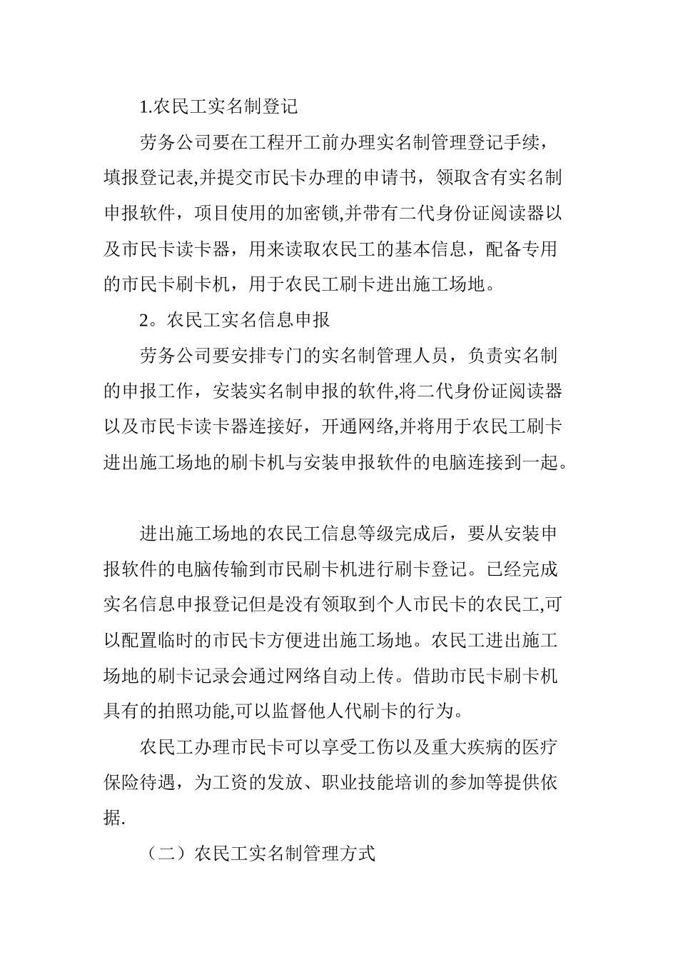 加强农民工实名制管理-落实工资支付保障措施_第3页