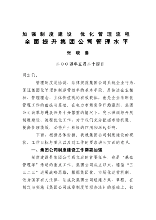 加强制度建设-优化管理流程
