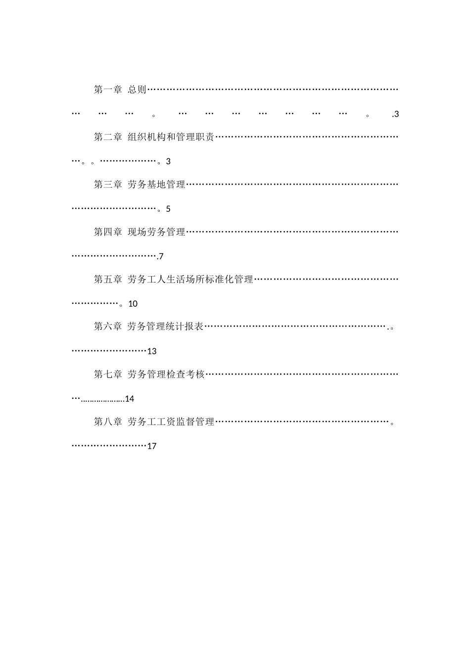 加强分包企业劳务用工和工资发放监督管理办法_第2页