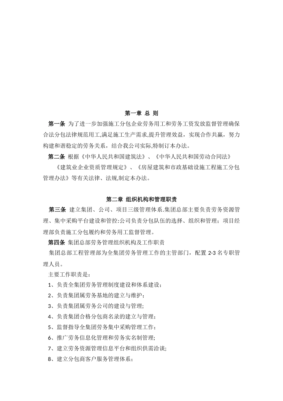 加强分包企业劳务用工和工资发放监督管理办法_第3页