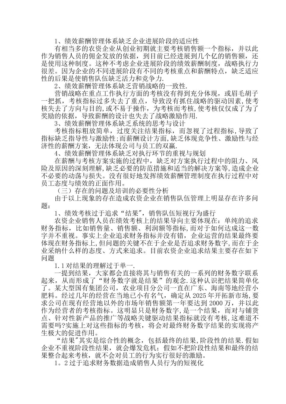 加强农资企业销售团队绩效薪酬管理培训的必要性_第3页