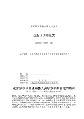 加强农资企业销售团队绩效薪酬管理培训的必要性