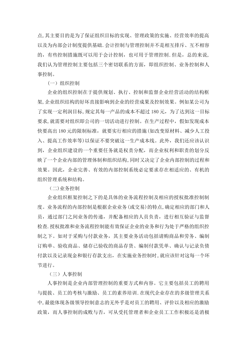 加强内部管理控制-完善企业内部控制_第2页