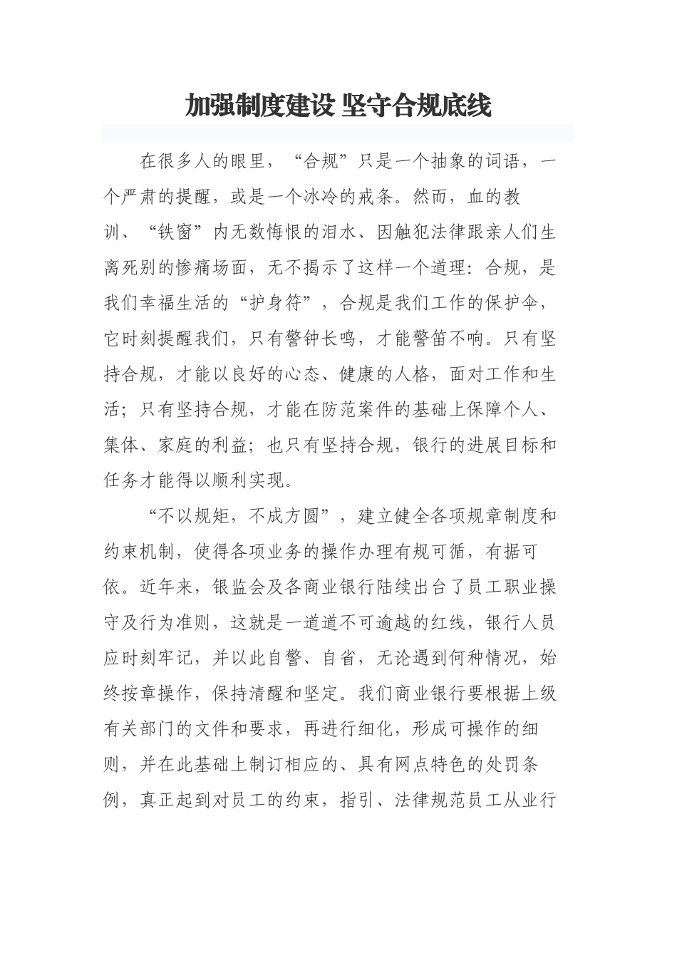 加强制度建设-坚守合规底线_第2页