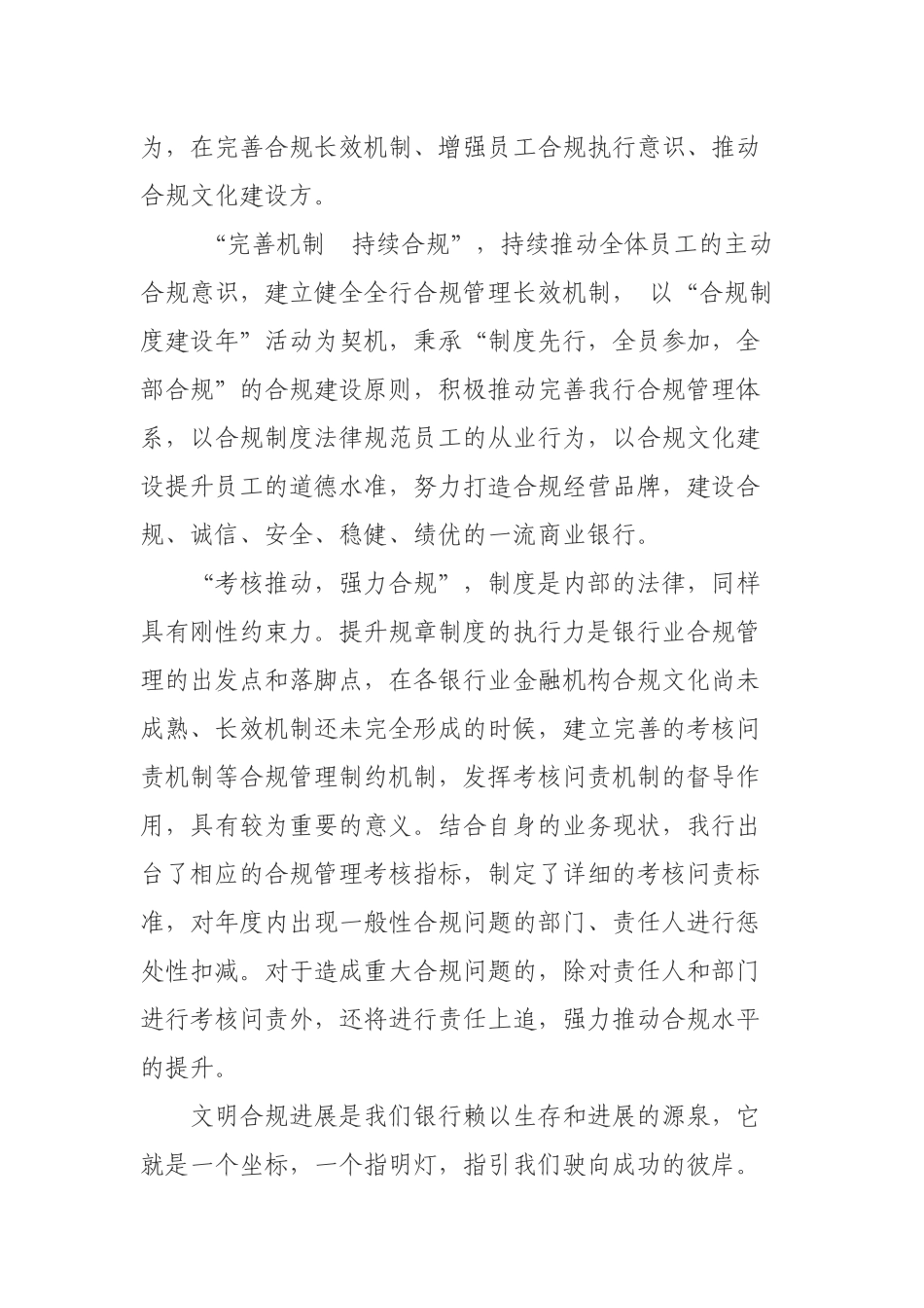 加强制度建设-坚守合规底线_第3页