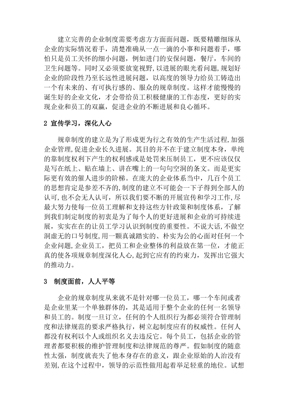 加强制度建设-规范企业管理_第2页