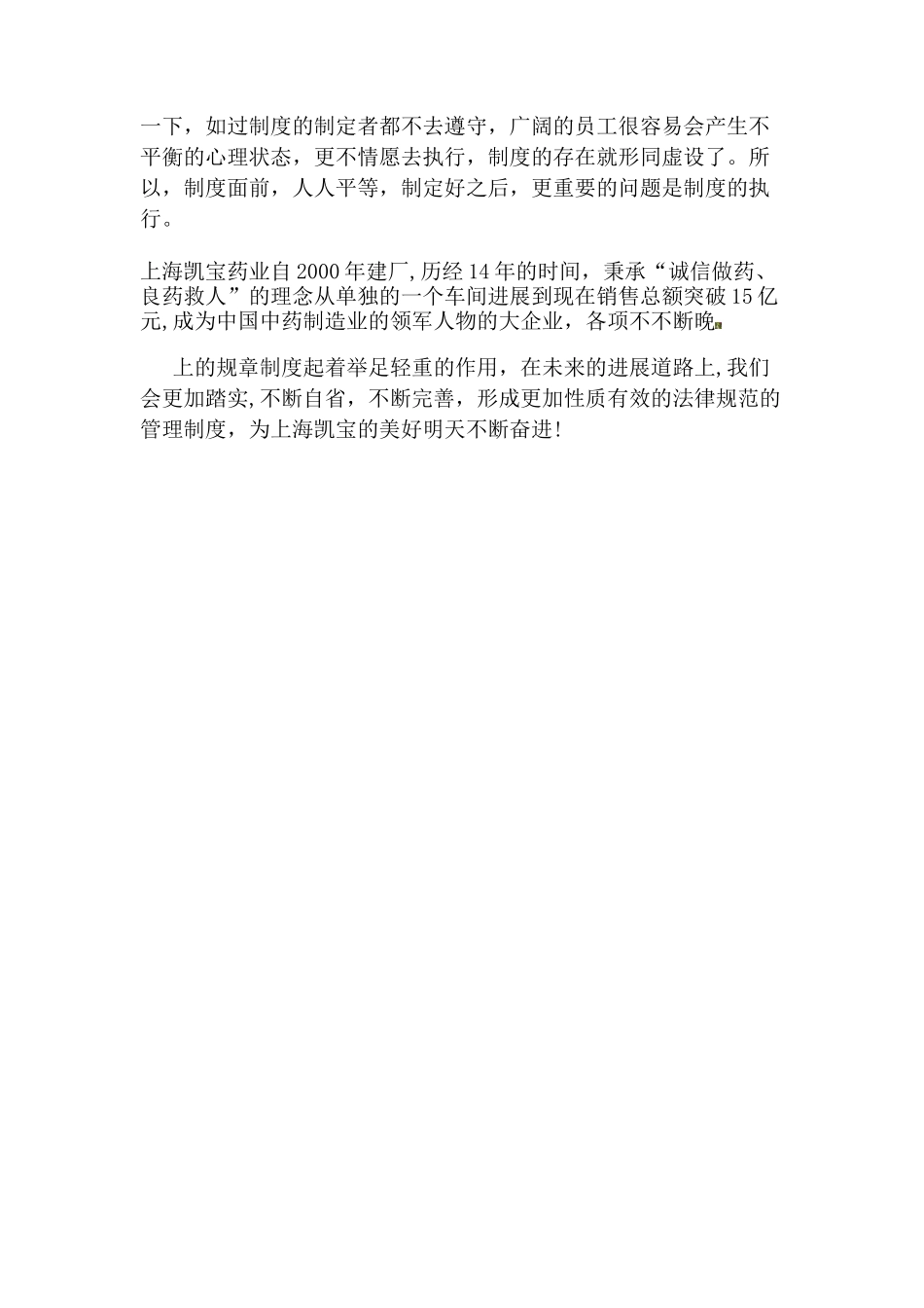 加强制度建设-规范企业管理_第3页