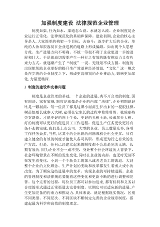 加强制度建设-规范企业管理