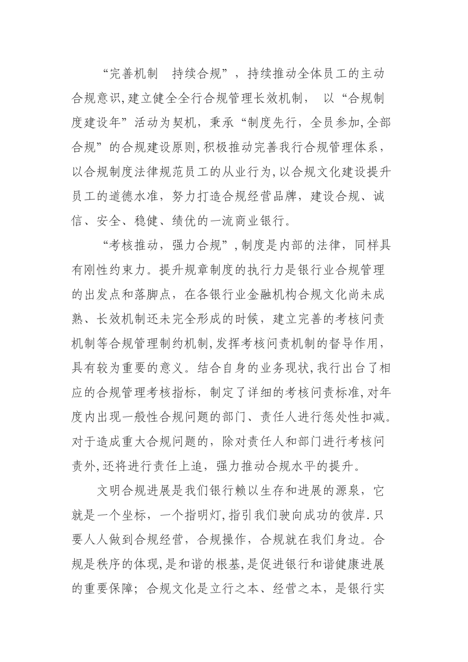 加强制度建设-坚守合规底线_第2页