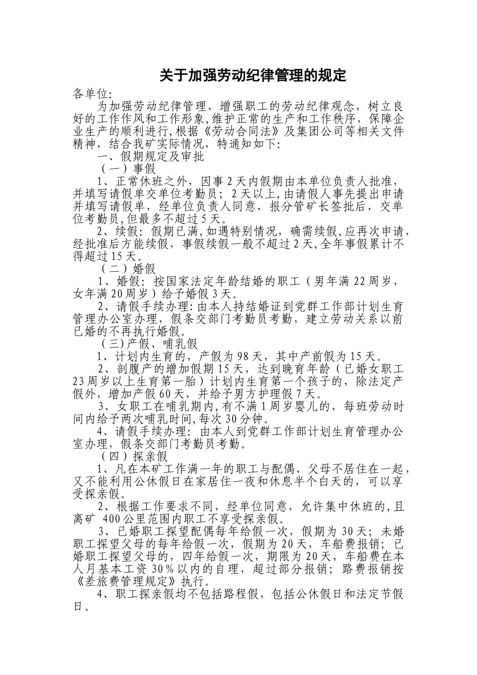 加强劳动纪律管理的规定-_第1页