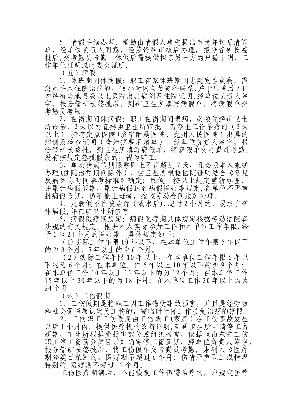 加强劳动纪律管理的规定-_第2页