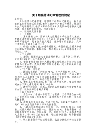 加强劳动纪律管理的规定-