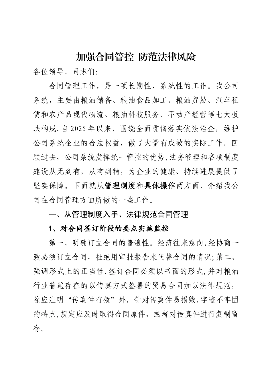 加强合同管控--防范法律风险_第1页