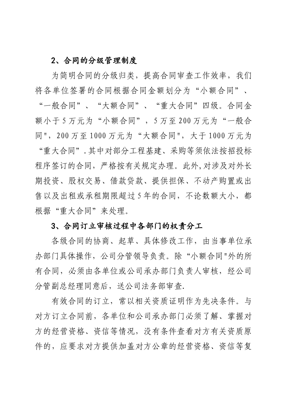 加强合同管控--防范法律风险_第2页