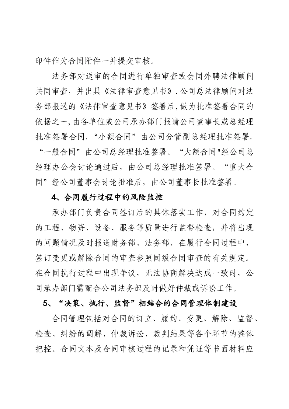 加强合同管控--防范法律风险_第3页