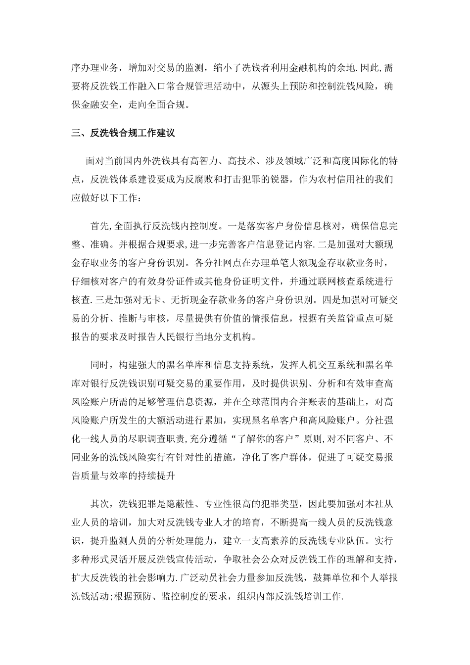 加强反洗钱工作-走向全面合规管理_第2页