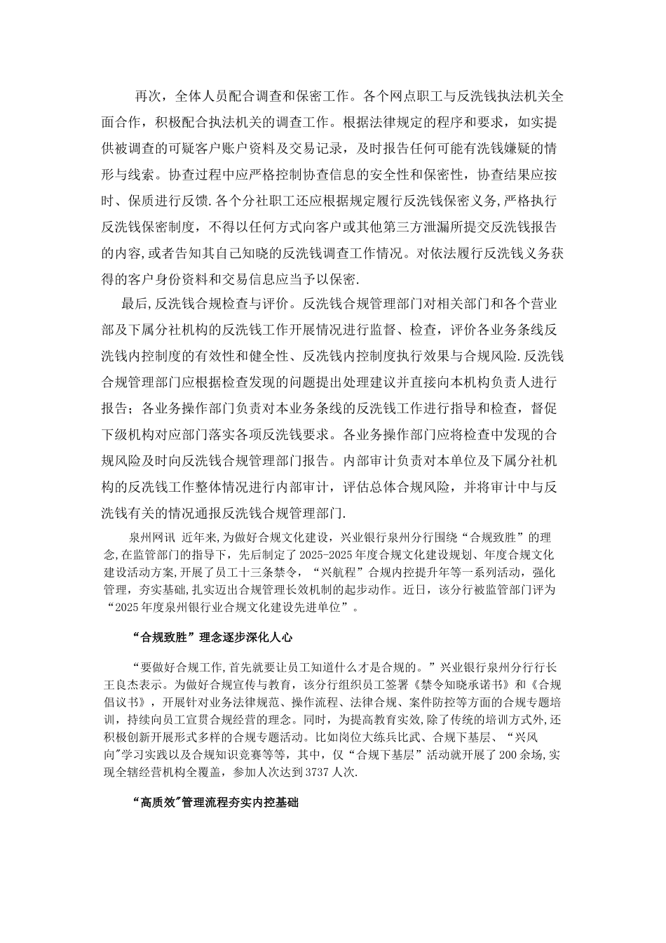 加强反洗钱工作-走向全面合规管理_第3页