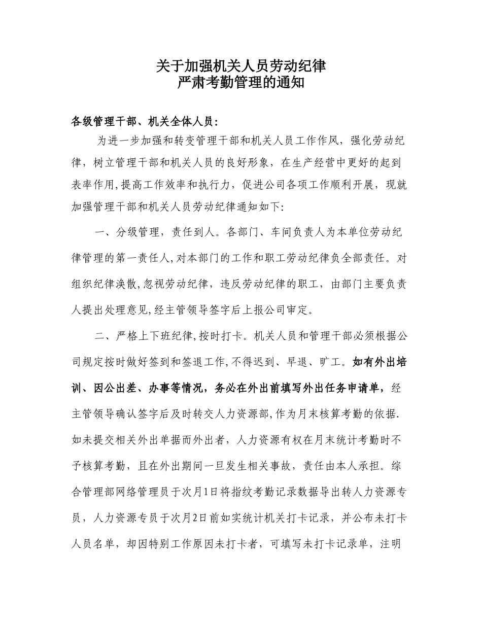 加强劳动纪律管理规定_第1页